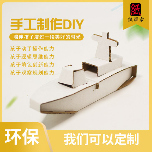 儿童手工DIY材料包纸板纸壳上色幼儿园涂色汽车飞机模航母车创意 - 图0