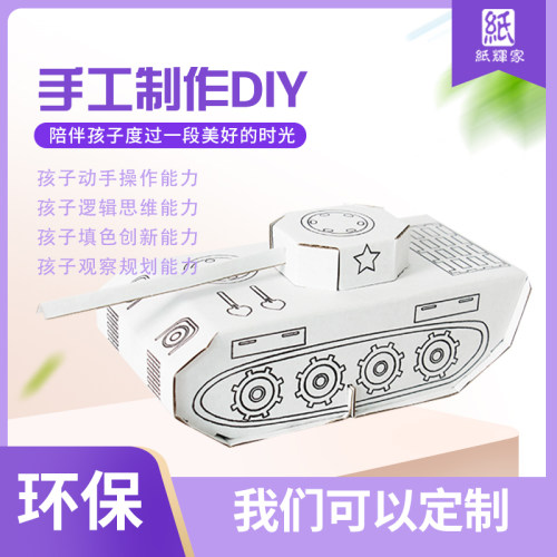 儿童手工DIY材料包纸板纸壳上色幼儿园涂色汽车飞机模航母车创意 - 图1