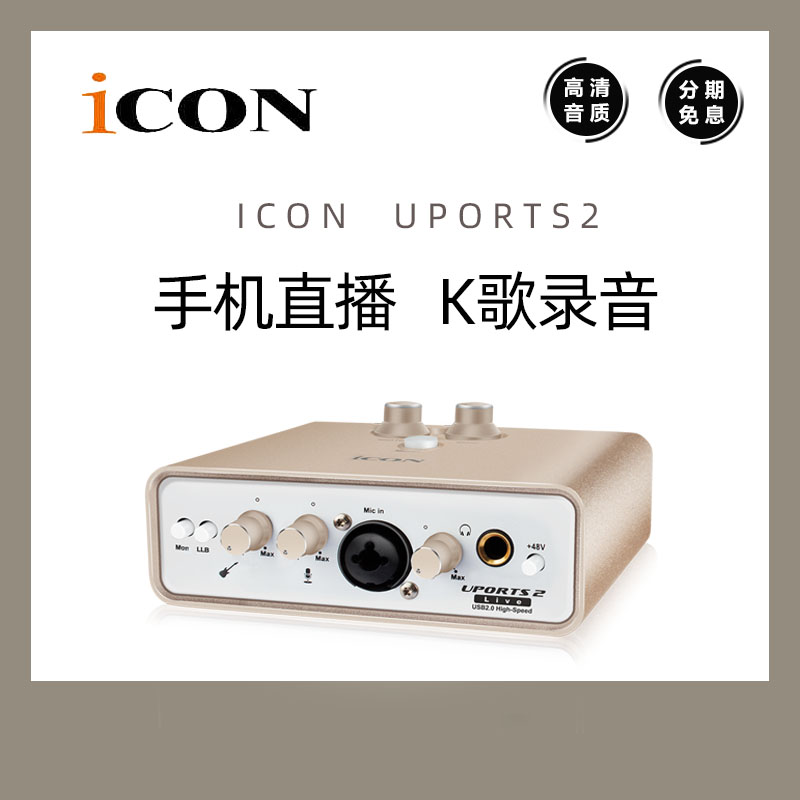 艾肯ICON Uports2外置声卡dyna台式机笔记本电脑手机k歌主播麦套 - 图2