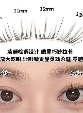 棕知秋假睫毛自然仿真狐系眼尾拉长新手上镜款眼睫毛超细梗