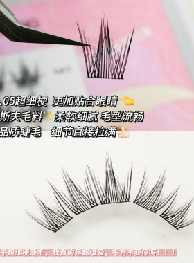 懒人孔雀鱼睫毛~三部曲假睫毛