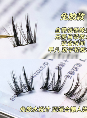免胶浓颜双尖麦穗假睫毛透明胶条自粘一秒速贴仿真单簇眼睫毛