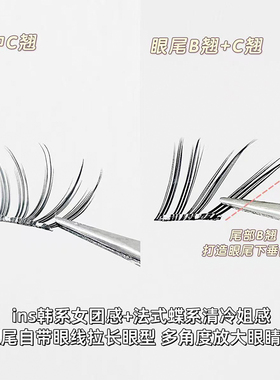 免胶法式小珊瑚假睫毛胶水款自然清冷分段式韩系眼睫毛单簇上镜