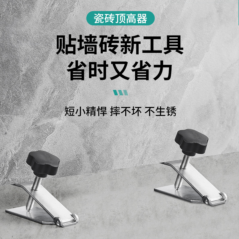 瓷砖顶高器贴墙砖高低找平调节器瓦工工具垫高铺砖调平器升降神器