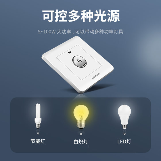 Type 86 Corridor Intelligent Sound and Light Control Switch Panel Sound Control