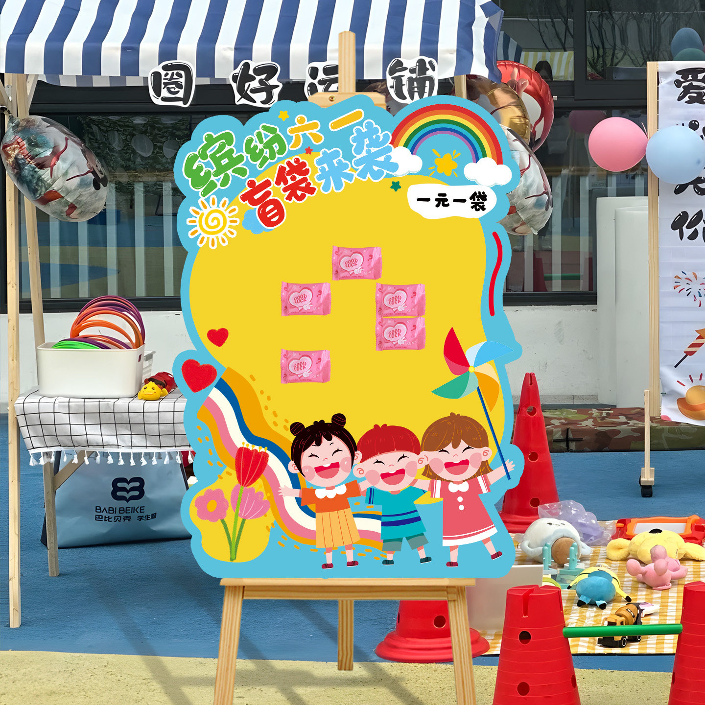 元旦义卖小学幼儿园抽奖活动kt板迎宾牌幸运盲盒袋礼物店铺促销,淘宝优惠券,粉丝福利购,淘宝优惠卷