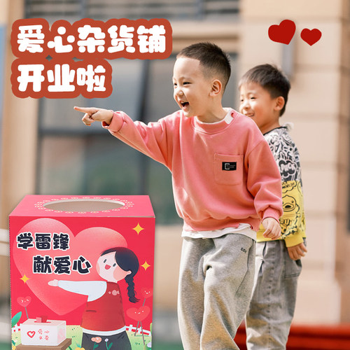 开学季儿童学校幼儿园爱心义卖活动布置跳蚤摊位收款箱氛围装饰 - 图3