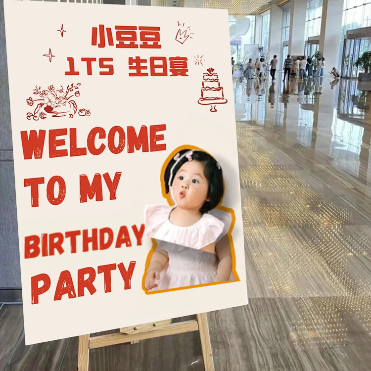 儿童生日周岁满月宴酒店路引装饰布置摇头迎宾牌kt板路引定制立牌,淘宝优惠券,粉丝福利购,淘宝优惠卷