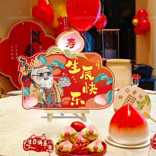 老人八九十岁过大寿宴桌摆场景布置670生日甜品台氛围感拍照道具 - 图3