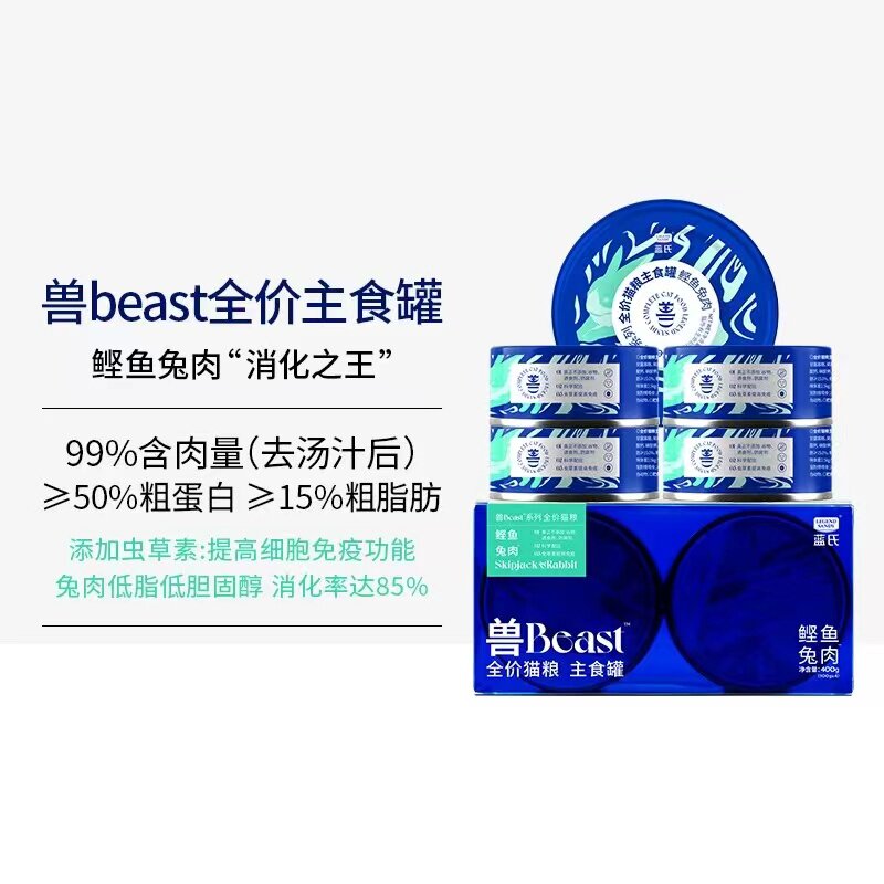 蓝氏猫罐头主食罐beast系列成猫幼猫湿粮猫条猫饭乳鸽全价猫粮,淘宝优惠券,粉丝福利购,淘宝优惠卷