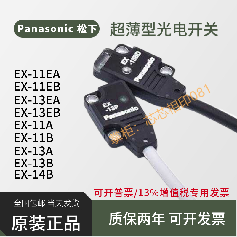 正品松下光电开关EX-14A 13A 11B EX-13EA EX-11EA EB EP EBD EAD - 图0