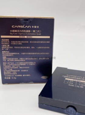 卡姿兰大眼四色眼影盘