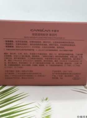 卡姿兰恒丽透明粉饼第4代定妆粉保湿服帖不易卡粉控油定妆正品