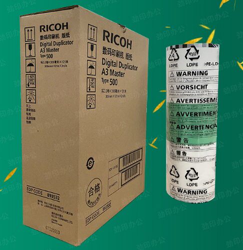 原装 理光 500A3 版纸 DD5450C CP7450C type500 数码 印刷机 - 图0
