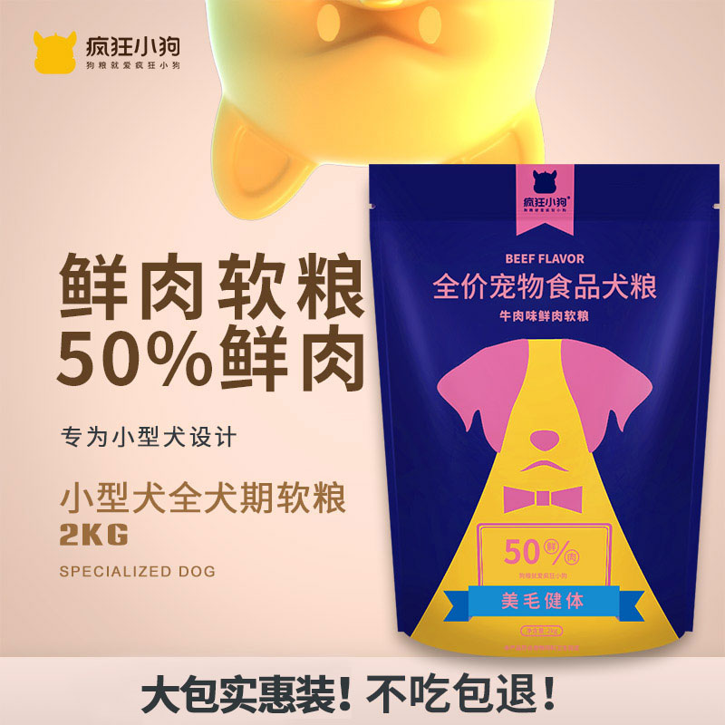 疯狂的小狗老年犬狗粮鲜肉软粮泰迪比熊柯基小型犬通用型湿粮4斤优惠券