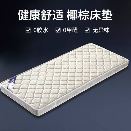定做儿童拼接床垫偏硬3E环保椰棕护脊婴儿上下铺床棕垫加宽乳胶垫 - 图1