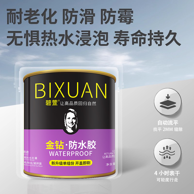 卫生间补漏专用浴室淋浴地面墙面防水胶免砸砖水性涂料防漏易上手,淘宝优惠券,粉丝福利购,淘宝优惠卷