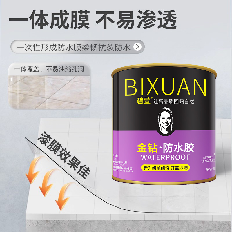 卫生间补漏专用浴室淋浴地面墙面防水胶免砸砖水性涂料防漏易上手,淘宝优惠券,粉丝福利购,淘宝优惠卷
