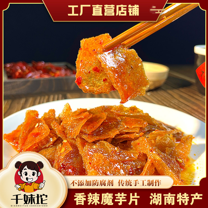 千妹陀香辣空心魔芋香辣魔芋片素食开胃小吃办公室零食美食熟食,淘宝优惠券,粉丝福利购,淘宝优惠卷
