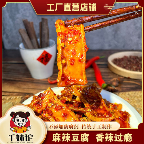 湖南特产麻辣新化冷水江麻辣豆腐干 香辣豆干办公室休闲零食小吃 - 图0