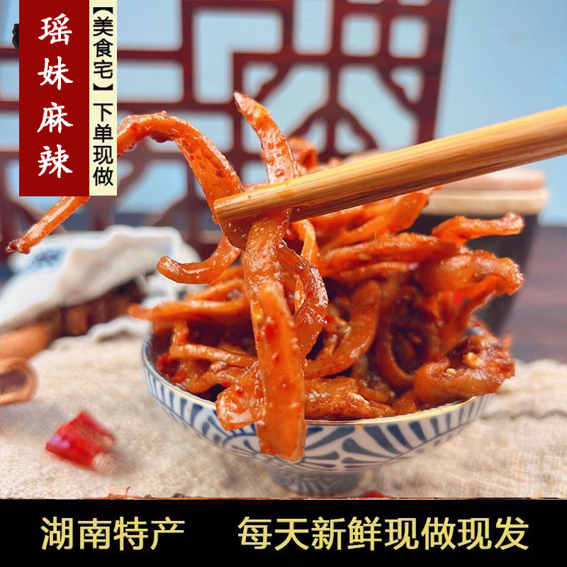 瑶妹麻辣食品 香辣鱿鱼丝鱿鱼条湖南特产美食熟食小吃私房菜零食