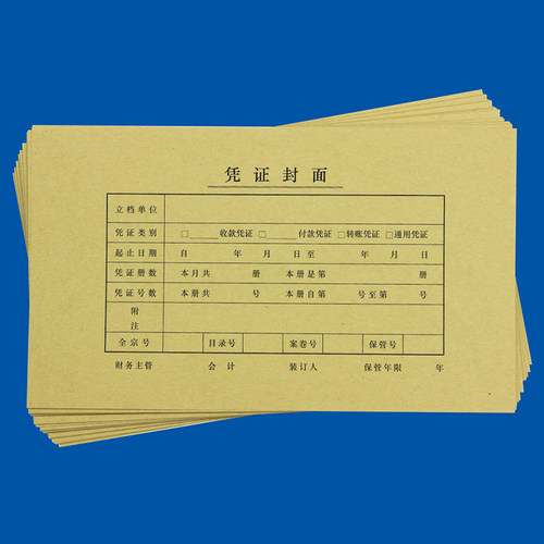 用友西玛记账凭证封面243*142增票版财务会计牛皮纸封皮封底FM121 - 图2