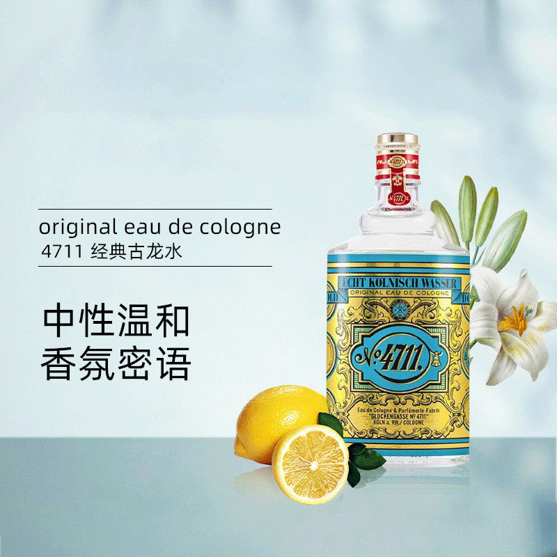 4711经典古龙水德国科隆自然血橙 兴美化妆品香水