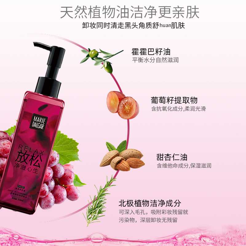 玛丽黛佳水乳葡萄籽深层清洁卸妆油 兴美化妆品卸妆