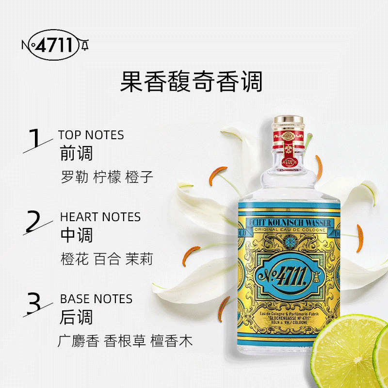 4711经典古龙水德国科隆自然血橙 兴美化妆品香水