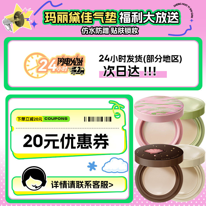 玛丽黛佳新品果然持润种籽气垫贴肤锁妆持妆粉底霜液正品官方旗舰,淘宝优惠券,粉丝福利购,淘宝优惠卷