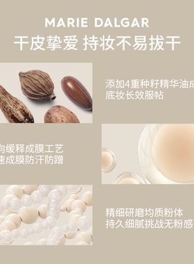 玛丽黛佳种籽粉底液持妆遮瑕新手