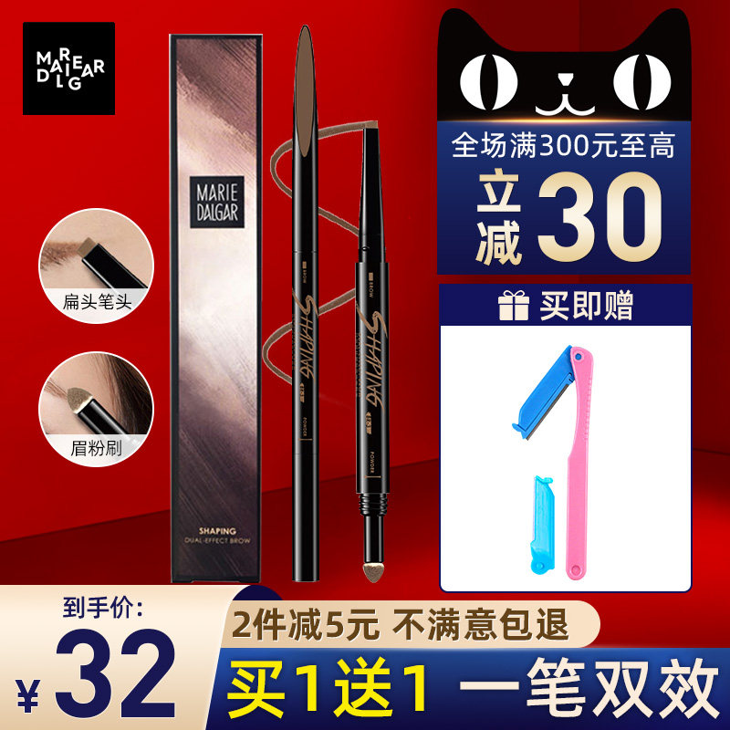 玛丽黛佳扁头眉粉二合一双头女眉笔 兴美化妆品眉笔/眉粉/眉膏