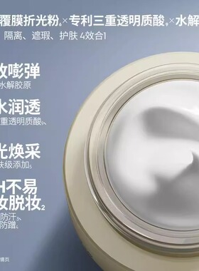胶原蛋白素颜霜隔离妆前三合面霜
