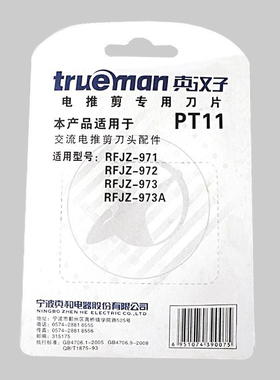 真汉子理发器配件刀片电推剪