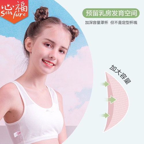 少女内衣学生文胸女生微胖女童发育期小学生初中生运动背心一阶段 - 图0