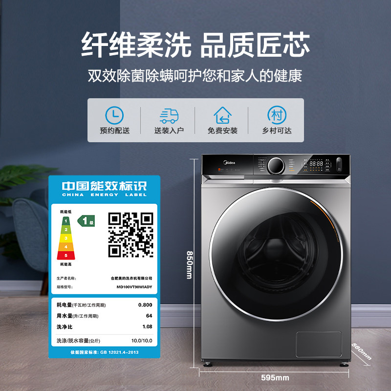 【初见】美的10kg全自动滚筒90洗衣机 美的洗衣机洗衣机