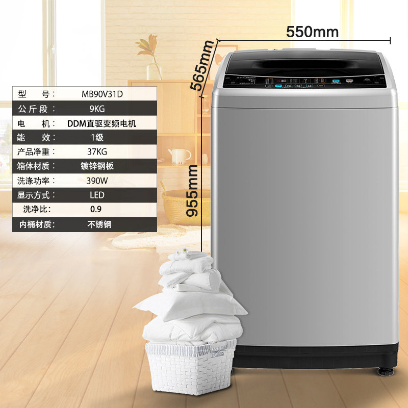 midea /美的mb90v31d 9公斤波轮 美的理想云创洗衣机