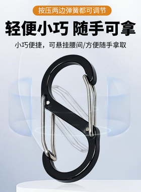 明大利黑色铝合金户外多功能S扣