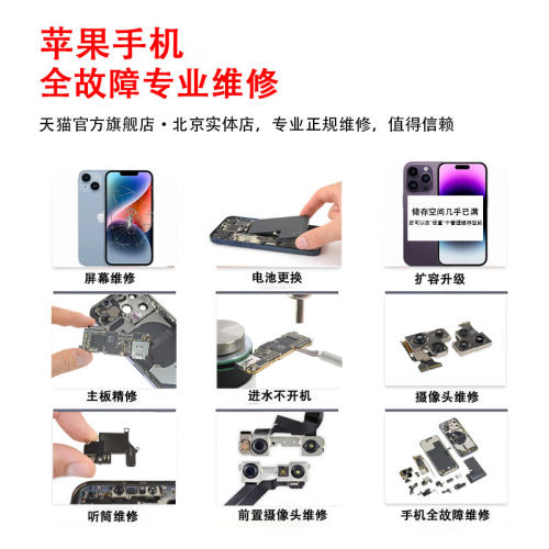 苹果手机维修iphone换外屏幕玻璃移植电芯池内存扩容面容寄维修复 - 图2