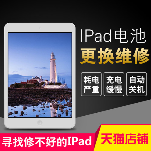 ipad电池更换原装苹果平板air pro mini1 2 3 4 5 6迷你维修服务 - 图1