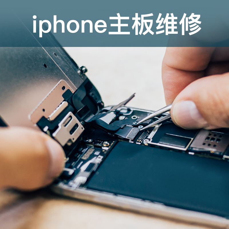 苹果iphone手机维修理店6s 7p 8X11max换屏幕主板基带进水寄修理