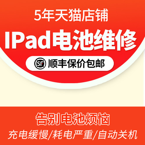 ipad电池更换原装苹果平板air pro mini1 2 3 4 5 6迷你维修服务 - 图3