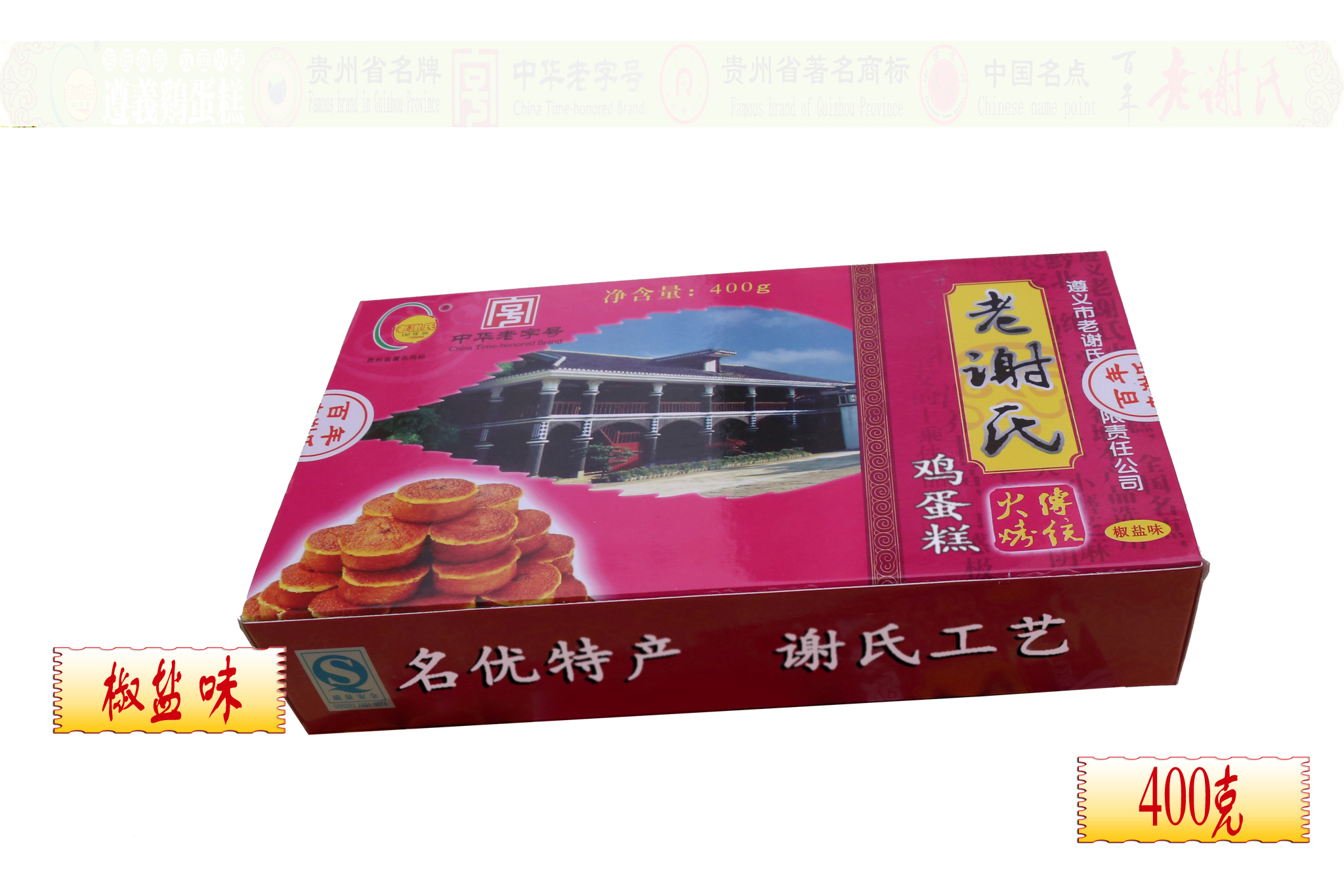 老谢氏鸡蛋糕遵义鸡蛋糕400克礼盒装遵义特产中华老字号包邮热卖-图2