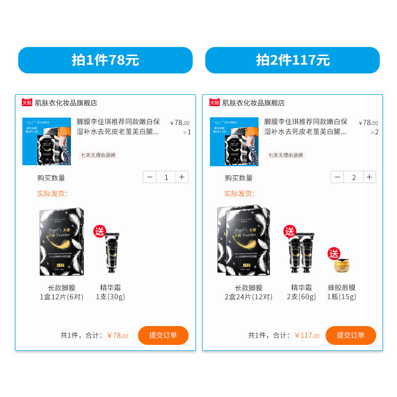  肌肤衣化妆品足膜