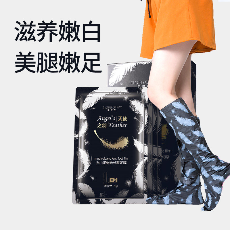 肌肤衣长款脚膜嫩白去死皮火山泥 肌肤衣化妆品足膜