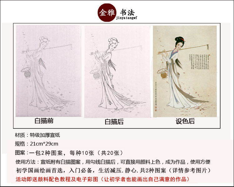 工笔画人物古典仕女图白描底稿临摹练习画像初学入门中国画熟宣纸-图2