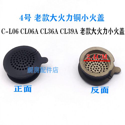 适用万和燃气灶配件小火盖中心盖小火芯铜盖C3-B10/12 B8 C1 -L06 - 图3