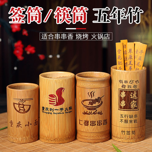 筷子筒商用竹签筒餐饮定制logo串串香竹筷筒筷笼筷子收纳筷桶防霉 - 图0