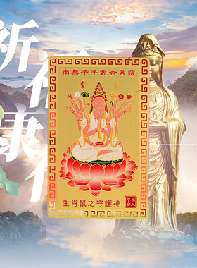普陀山铜卡金卡十二生肖本命佛金属文殊菩萨八大守护神随身护身符