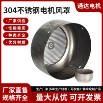 Y2 stainless steel motor wind cover Y355 315280250225200180160132112100